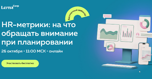 HR-метрики: на что обращать внимание при планировании