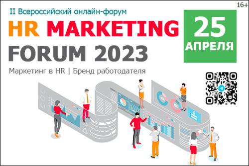 HR MARKETING RUSSIA FORUM 2023 