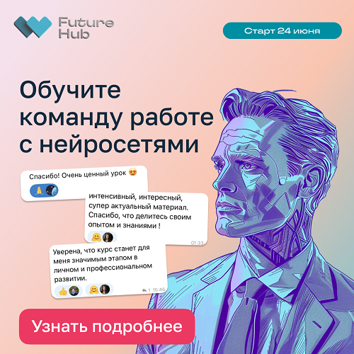 Онлайн-курс «Нейросети для работы и бизнеса»